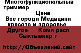 Многофункциональный триммер X-TRIM - Micro touch Switch Blade › Цена ­ 1 990 - Все города Медицина, красота и здоровье » Другое   . Коми респ.,Сыктывкар г.